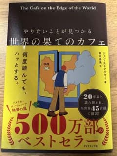 世界の果てのカフェのサムネイル