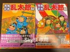 【Sky様専用】落第忍者乱太郎53.54巻のサムネイル
