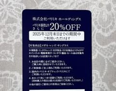 PARISMIKI パリミキ 株主優待券 20％OFFのサムネイル