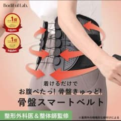 ボディフルラボ BodiFul Lab 骨盤スマートベルト骨盤ベルト【S】のサムネイル