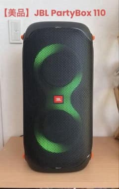 【美品】JBL PartyBox 110 動作良好　送料無料