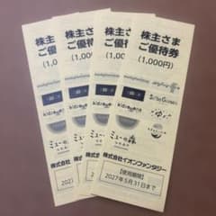 イオンファンタジー株主優待券 1,000円券✖️4のサムネイル