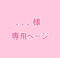 【、、、様】 夢漫画 追加のサムネイル
