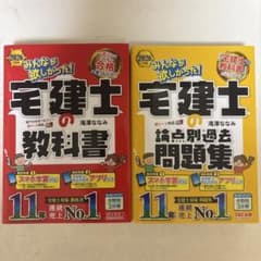 TAC出版 宅建士の教教科書/問題集2冊セットのサムネイル