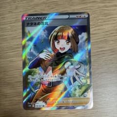 ポケモンカード　ナタネの活気のサムネイル