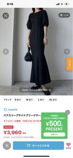 マーメイドワンピースのサムネイル