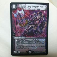 復讐 ブラックサイコのサムネイル