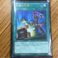 遊戯王左腕の代償のサムネイル