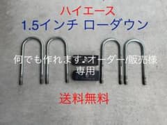 何でも作れます♪オーダー/販売様専用☆ローダウンブロック☆ハイエース【送料無料】のサムネイル