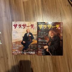 弦楽器専門誌 サラサーテ 2冊セット Vol.82 Vol.87のサムネイル