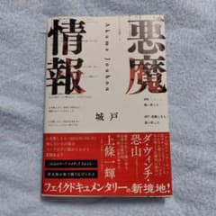 悪魔情報のサムネイル