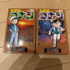 名探偵コナン 106巻 107巻 2冊セット - メルカリ