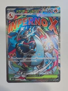 MEGAドリームex メガリザードンX ex MAのサムネイル