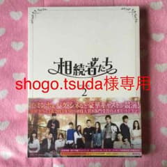 shogo.tsuda様専用のサムネイル