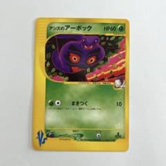 アンズのアーボック ○ ポケモンカード - メルカリ