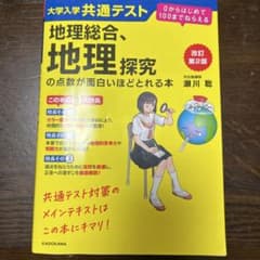 地理総合、地理探究 - 瀬川聡のサムネイル