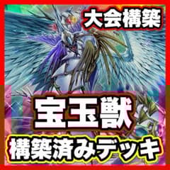 宝玉獣 デッキ 遊戯王 本格構築済みデッキ デッキパーツ レインボードラゴン 宝玉獣 デッキ 遊戯王 本格構築済みデッキ デッキパーツ レインボー