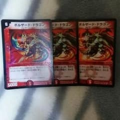 ボルザードドラゴンのサムネイル