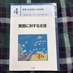 貧困に対する支援のサムネイル
