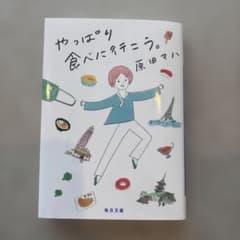 やっぱり食べに行こう。のサムネイル