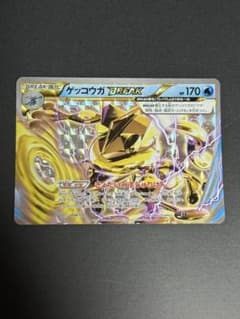 ゲッコウガBREAK ポケモンカードゲームXYのサムネイル