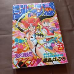 当時物美品】週刊 少女 ジャンプ 1988年23号 漫画 アニメ - メルカリ