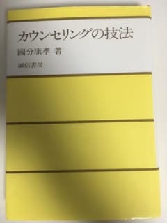 カウンセリングの技法のサムネイル
