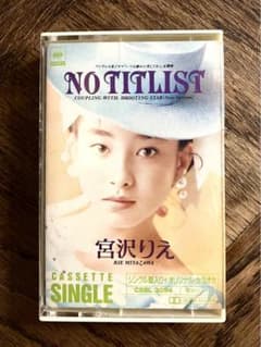 宮沢りえ NO TITLIST カセットシングル SHOOTING STAR収録 - メルカリ