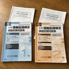 全商 情報処理検定模擬試験問題集 1級・2級 令和5年度 - メルカリ