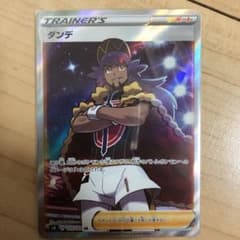 ポケモンカード ダンデ SRのサムネイル
