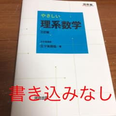 やさしい理系数学のサムネイル
