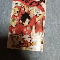 新品未開封『ハイキュー!! 34』最新刊のサムネイル