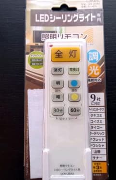 オーム電機 照明リモコン LEDシーリングライト用 OCR-LEDR2のサムネイル