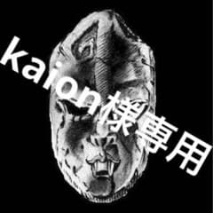 kaion様専用のサムネイル