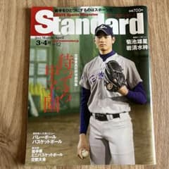 m*9様 Standard 2012年3-4月号 大谷翔平 菊池雄星 - メルカリ