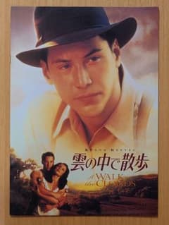 映画パンフレット 雲の中で散歩 キアヌ・リーブスのサムネイル