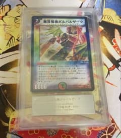 デュエルマスターズ 無双竜機ボルバルザーク ARS9 鑑定書付き デュエルマスターズ 無双竜機ボルバルザーク ARS9 鑑定書付き - メルカリ