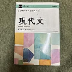 きめる！共通テスト 現代文 Gakkenのサムネイル