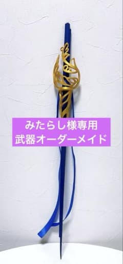 みたらし様専用 にじさんじ 小柳ロウ コスプレ 刀 コスプレ 武器