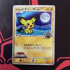ギザみみピチューM 映画公開記念ランダムパック 009/022 ポケモン2009