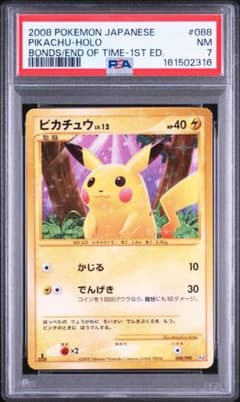 【PSA7】ピカチュウ ☆ Pt2 時の果ての絆 088/090 ピカチュウ ☆ Pt2 時の果ての絆 088/090 psa7 - メルカリ