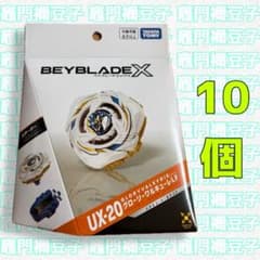 ベイブレードX UX-20 グローリーワルキューレLF 10個セット - メルカリ