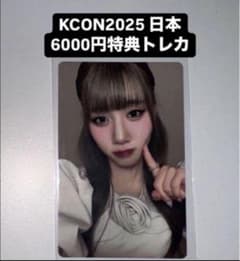 ME:I ミーアイ　高見文寧　KCON LA オンライン　トレカ 高見文寧 KCON 2025 日本 ミーアイ ME:I 6000円 特典 トレカ - メルカリ