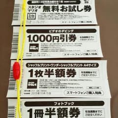 即日発送.(*´▽`*)✧スタジオマリオ クーポン 無料お試し 撮影 写真のサムネイル