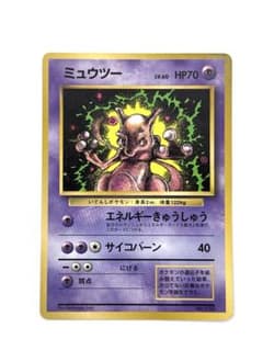 ミュウツー_旧裏　エネルギーきゅうしゅう 旧裏】ミュウツー プロモ エネルギーきゅうしゅう - メルカリ