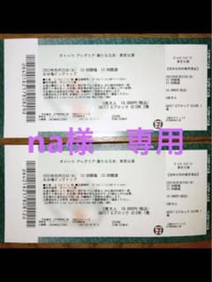 ダイハツアレグリア−新たなる光−東京公演　シルクドソレイユチケットのサムネイル