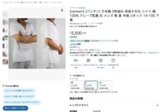 【新品】vantann 高島ちじみ 半袖U首 L 2枚組×２セットのサムネイル
