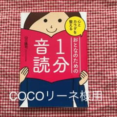 心とカラダを整えるおとなのための1分音読のサムネイル