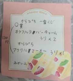 カラフルピーチ うりセットのサムネイル