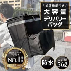 デリバリーバッグのサムネイル